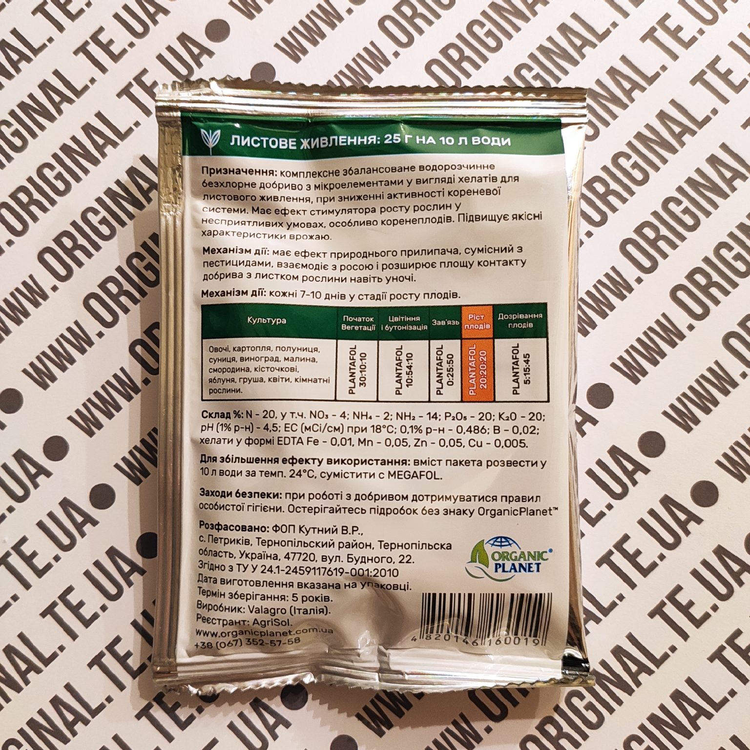Plantafol Plus Мінеральне Добриво NPK 20-20-20 25г