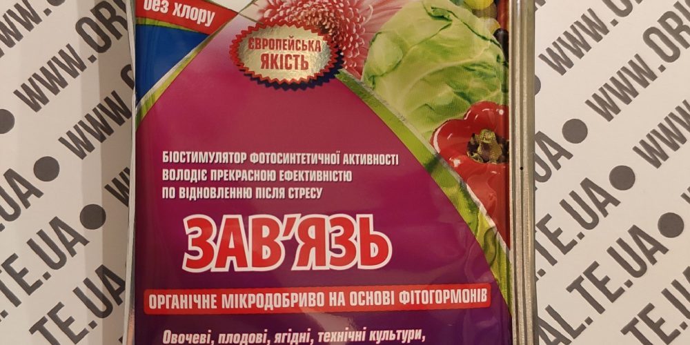 Зав`язь Органічне мікродобриво на основі фітогормонів 25г Зав`язь Органічне мікродобриво на основі фітогормонів 25г