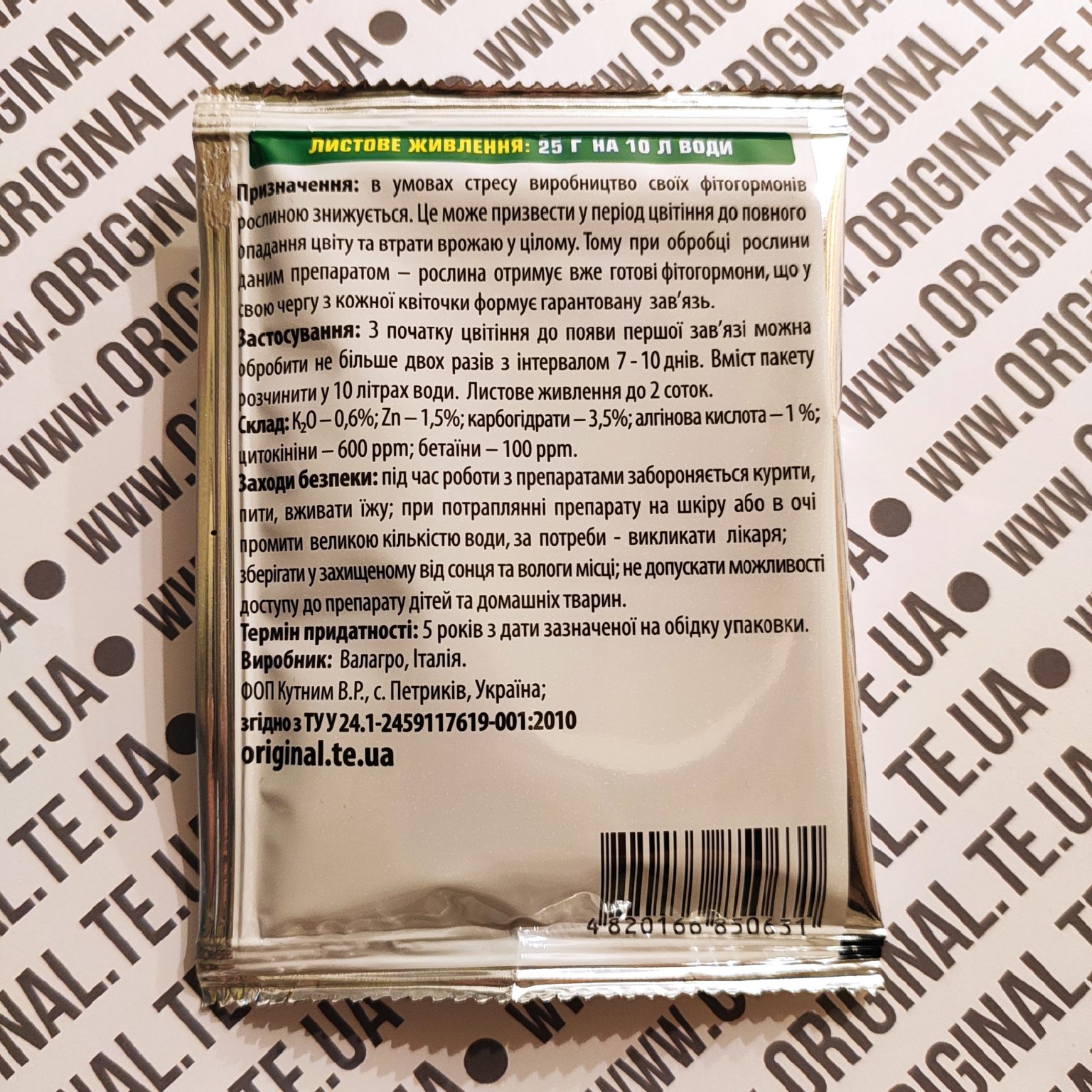 Зав`язь Органічне мікродобриво на основі фітогормонів 25г