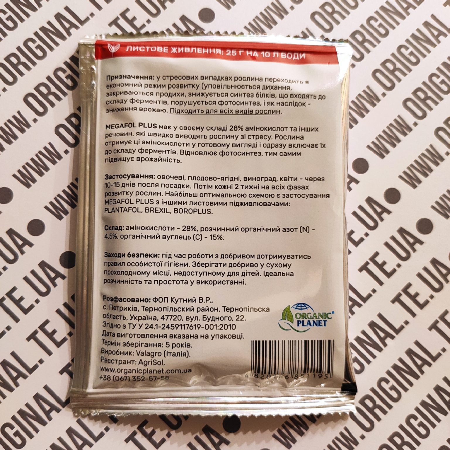 Мegafol Plus Антистрес для рослин в важких клімат. умовах 25г