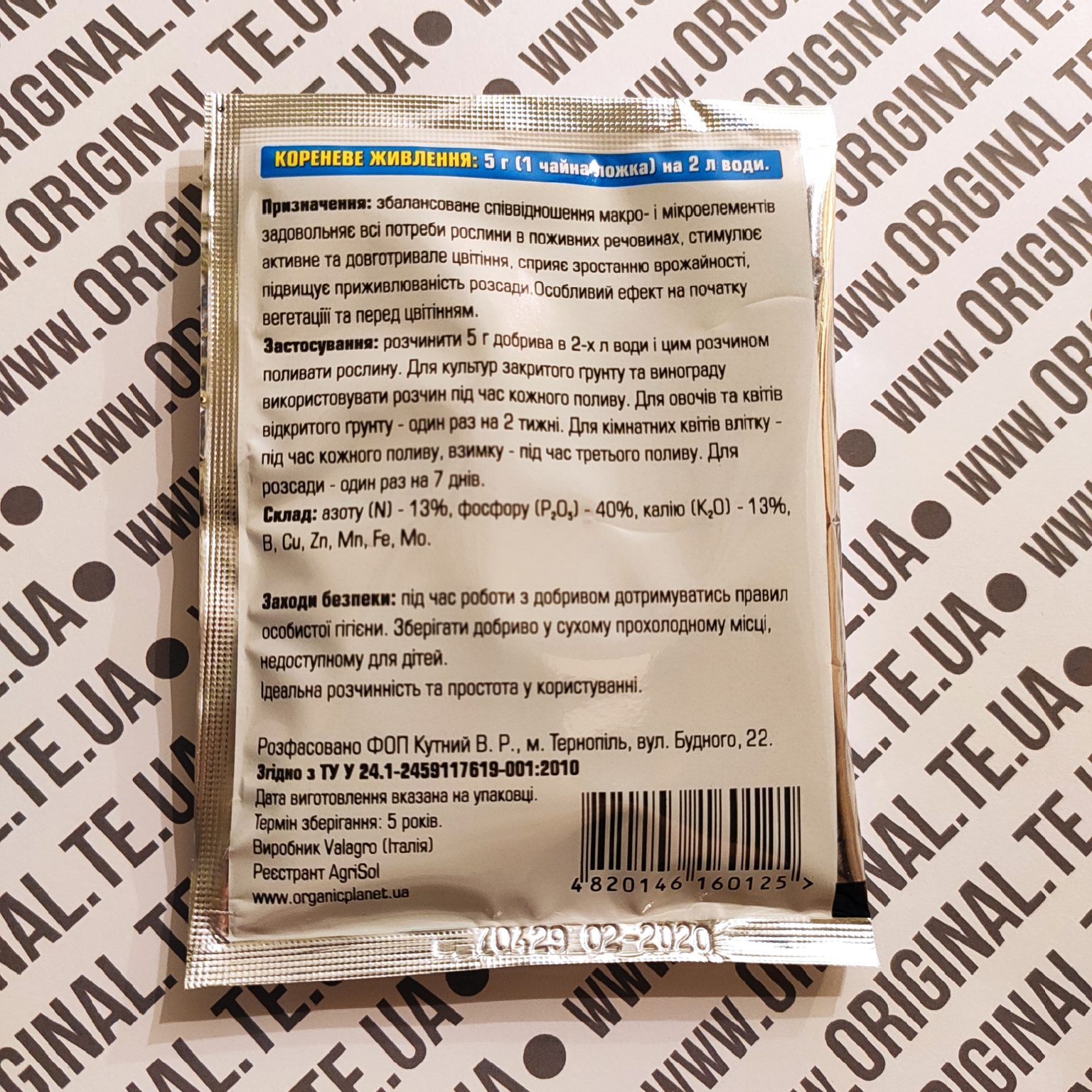 Master Plus Комплексне водорозчинне мінеральне добриво NPK 13+40+13 20г