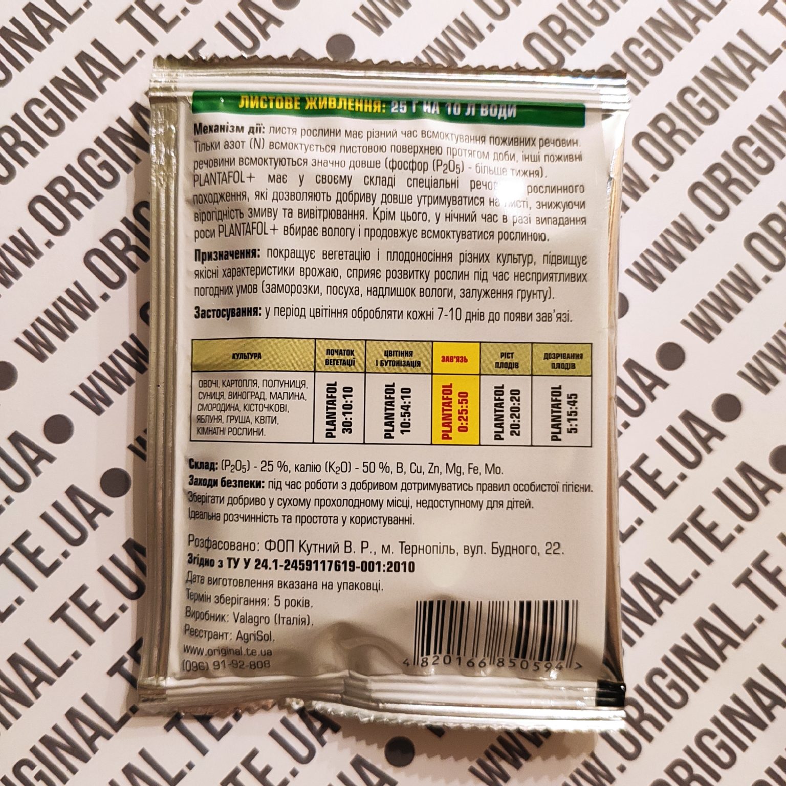 Plantafol Plus Зав'язь NPK 0+25+50 25г