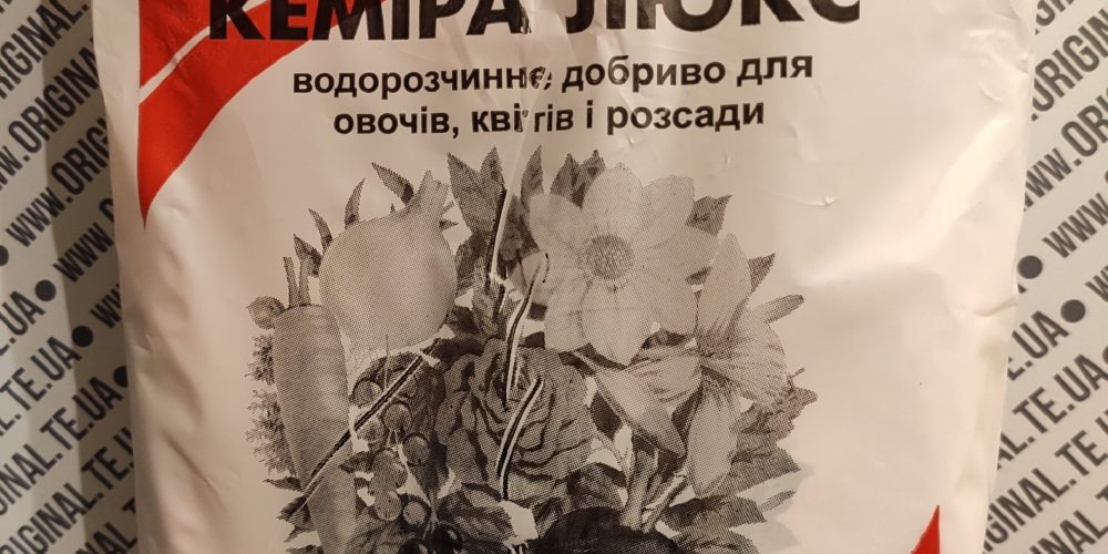 Кеміра люкс водорозчине добриво для овочів, квітів і розсади 1кг Кеміра люкс водорозчине добриво для овочів, квітів і розсади 1кг