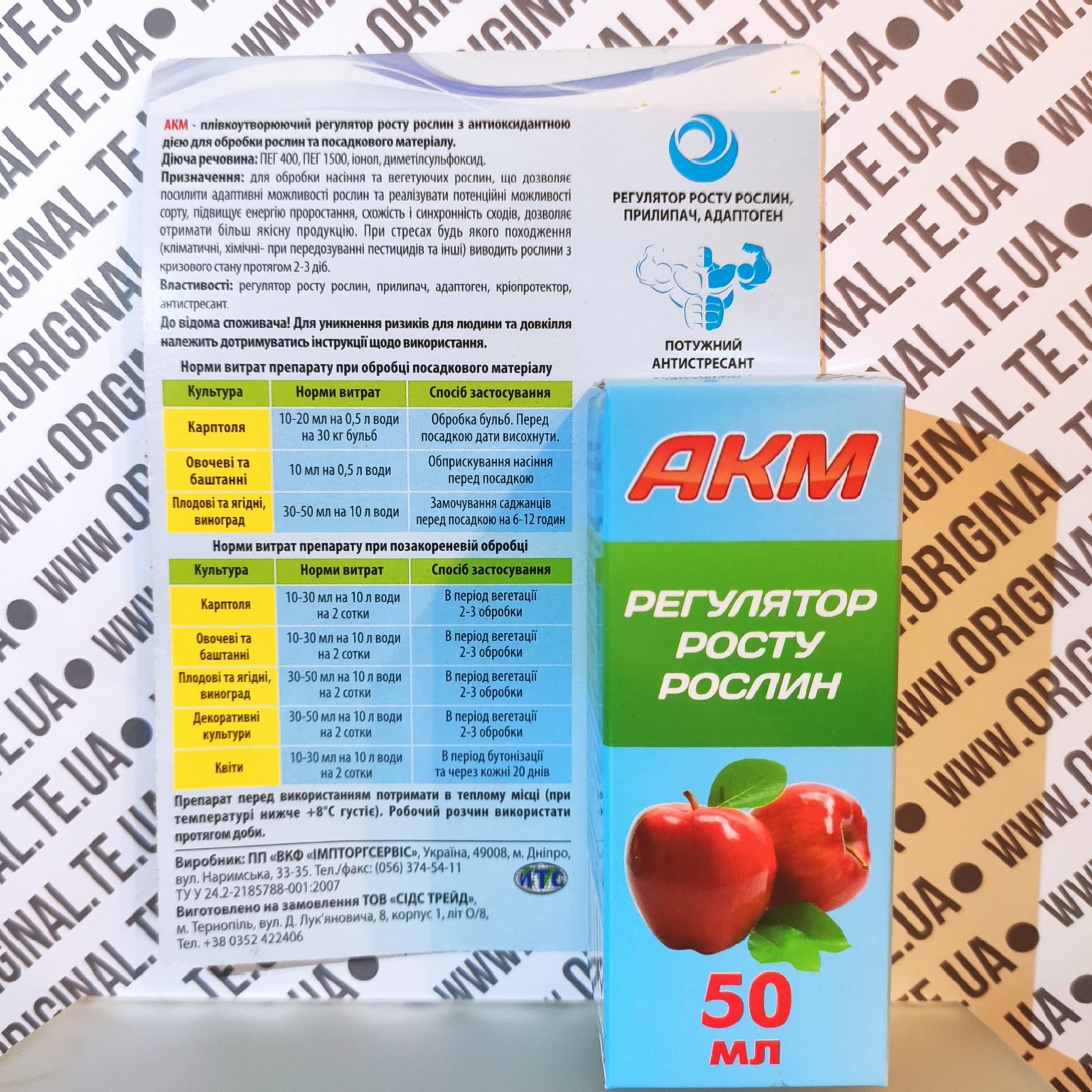 АКМ. Регулятор росту рослин 50мл