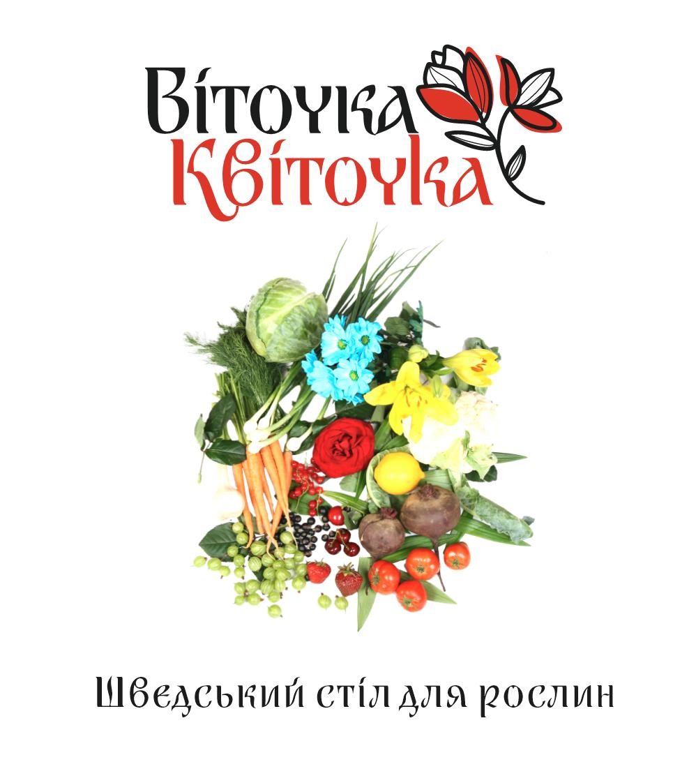 Квіточка Віточка Шведський стіл для рослин